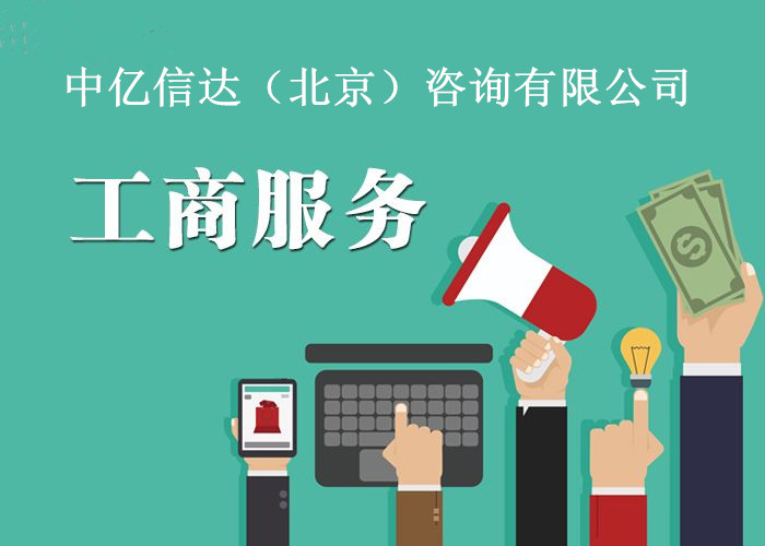 網絡文化經營許可證代辦流程、費用與條件詳解